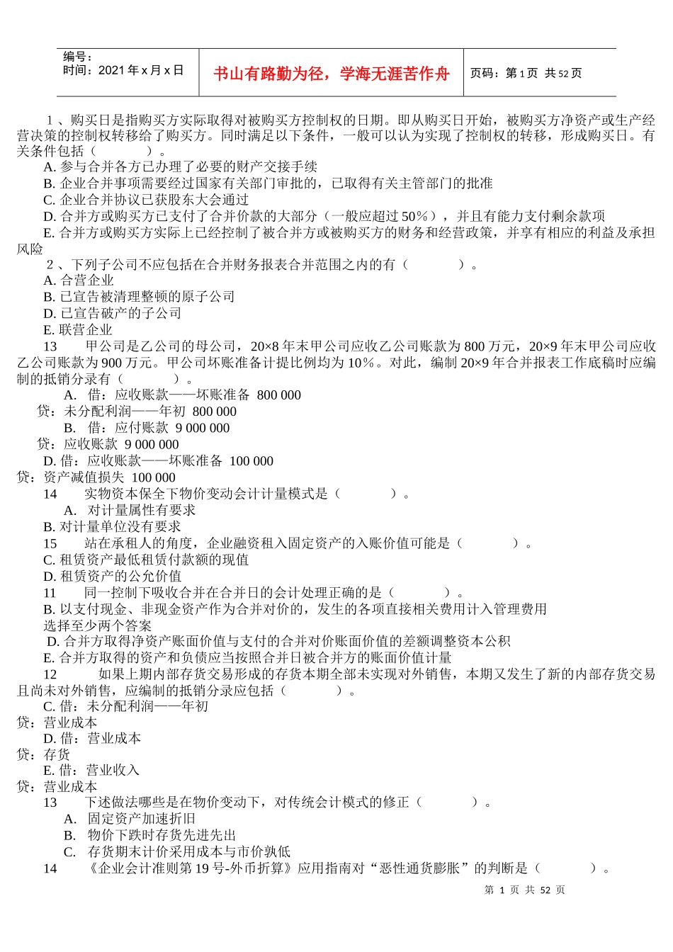 电大高级财务会计多选题[1]2_第1页