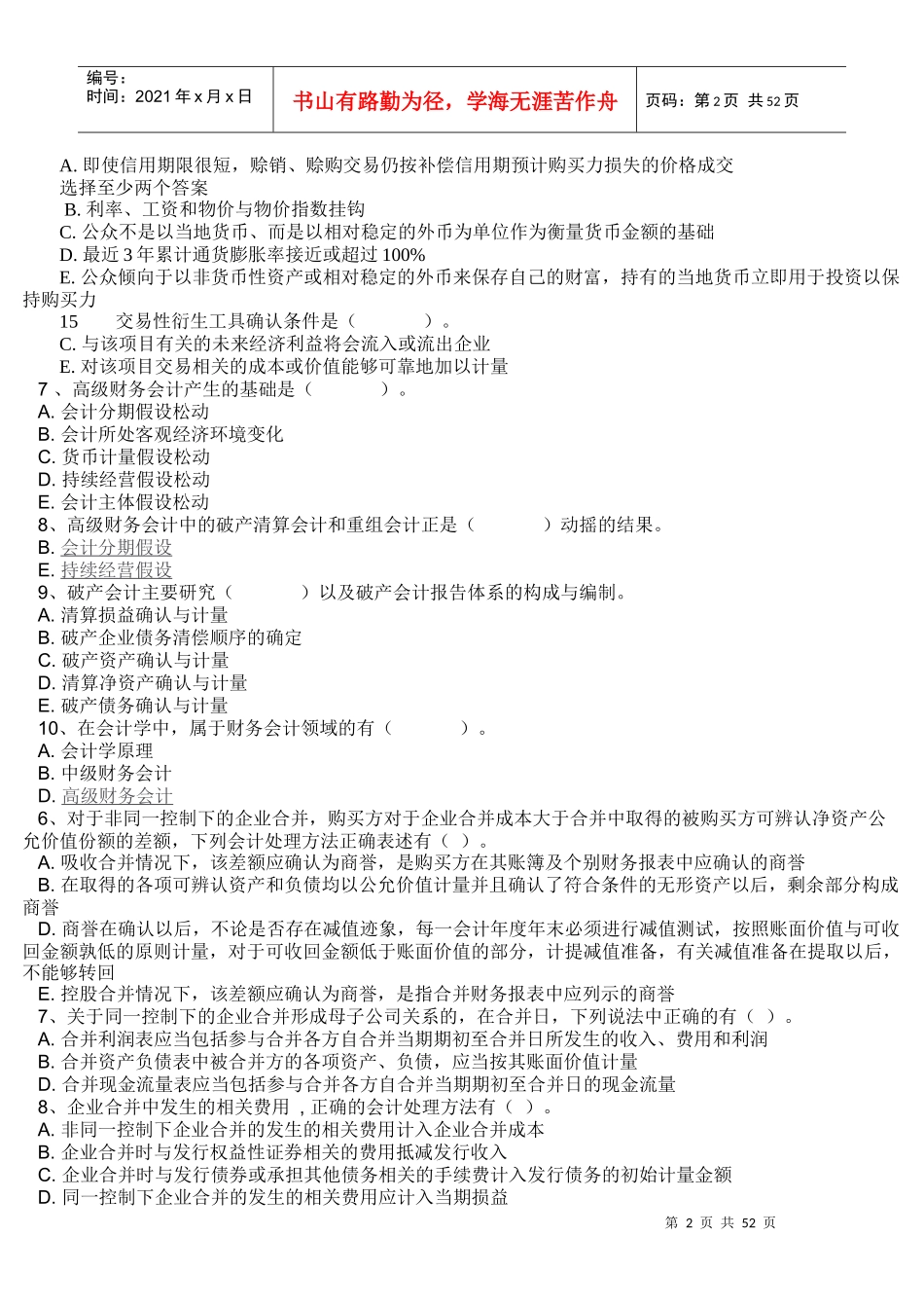 电大高级财务会计多选题[1]2_第2页