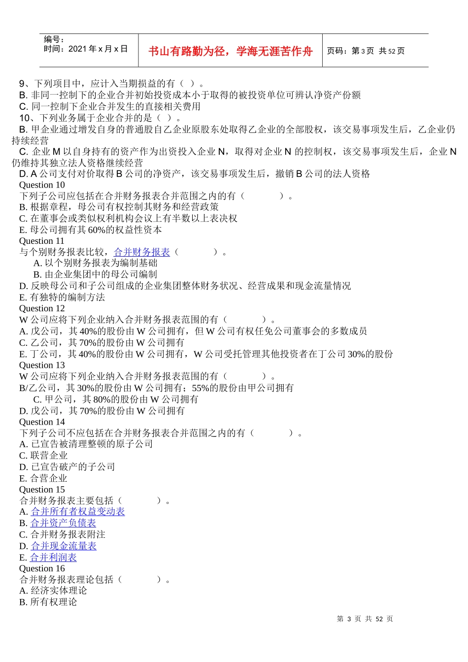 电大高级财务会计多选题[1]2_第3页