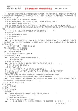 电大高级财务会计多选题[1]2