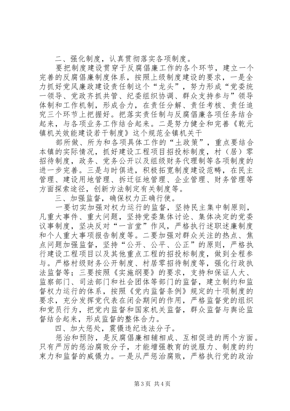 贯彻落实《实施纲要》的汇报材料_第3页