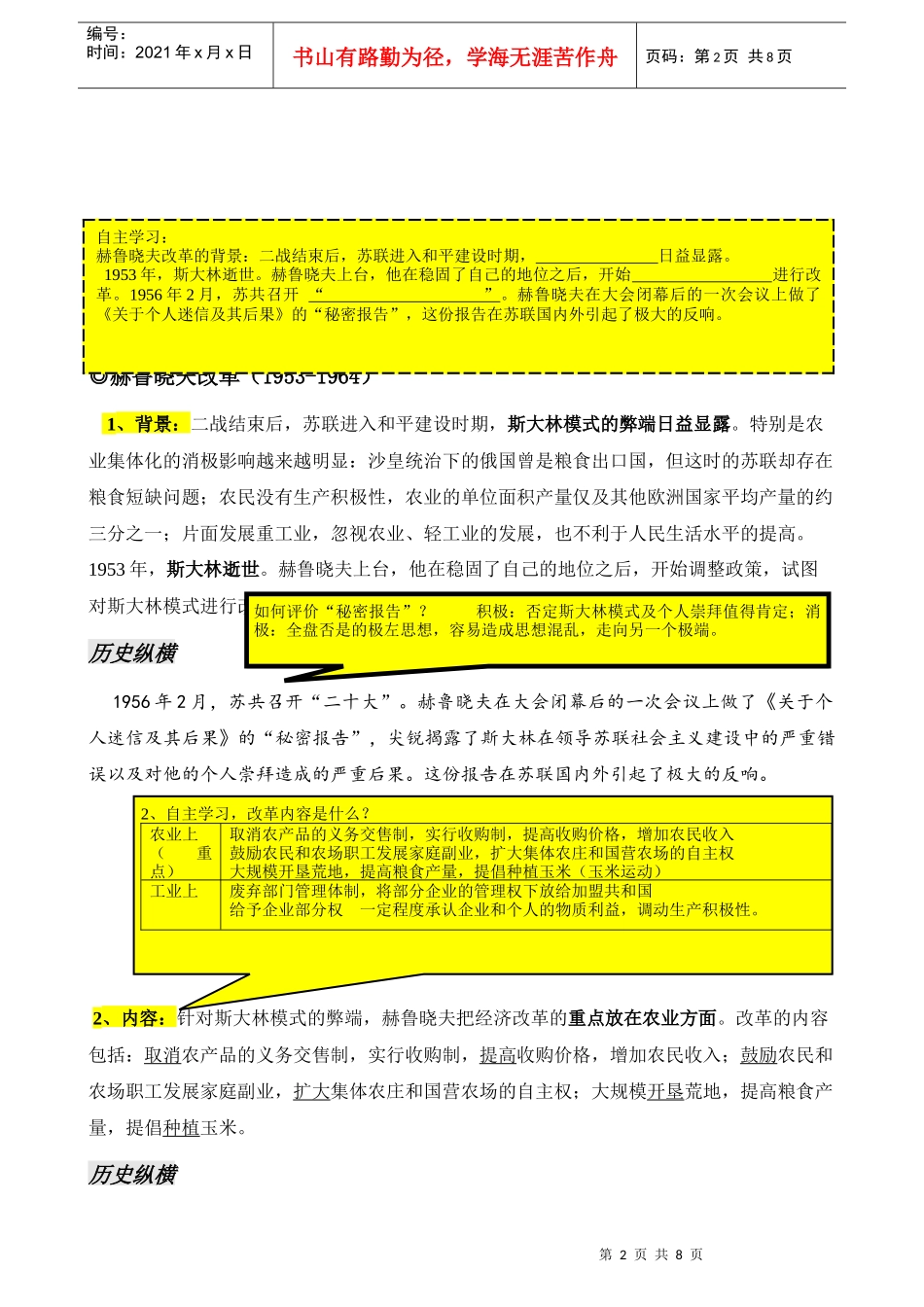 第21课 二战后苏联的经济改革_特色教案_第2页