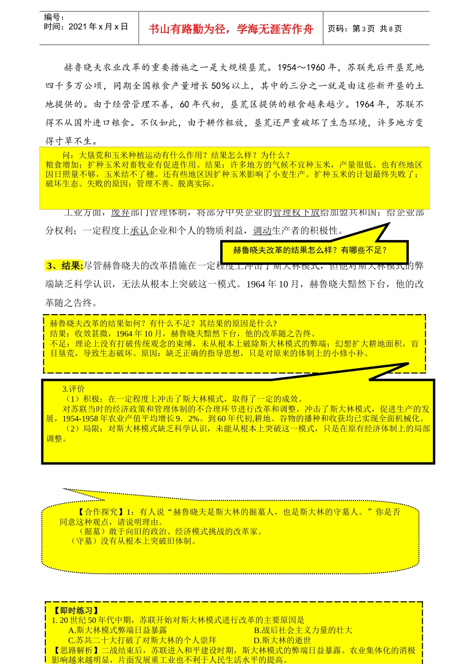 第21课 二战后苏联的经济改革_特色教案_第3页