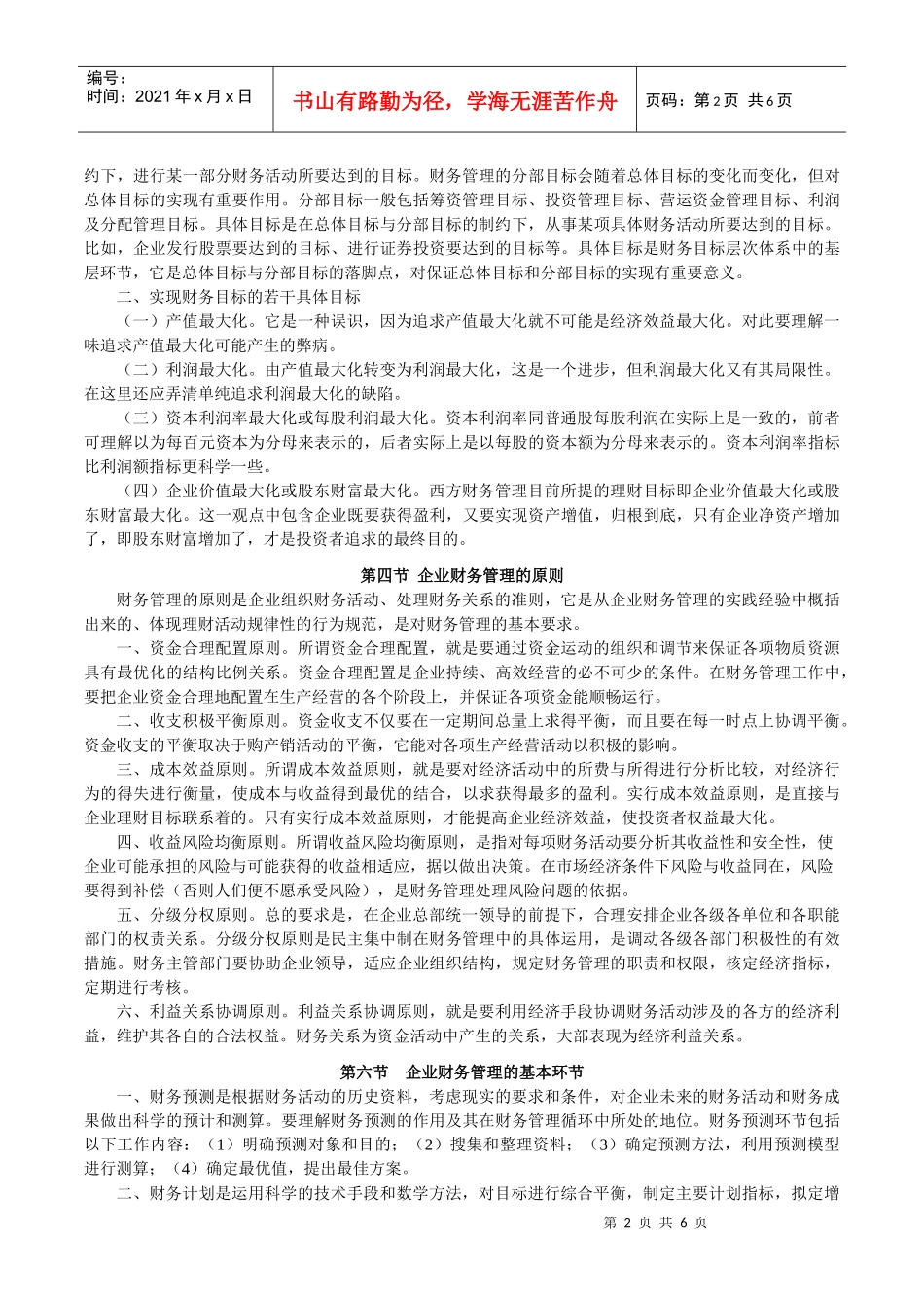 财务管理课程总复习串讲_第2页