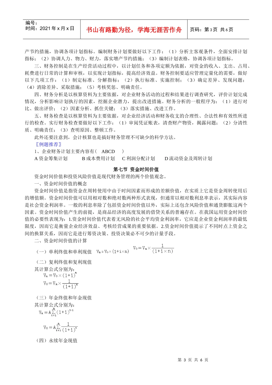 财务管理课程总复习串讲_第3页