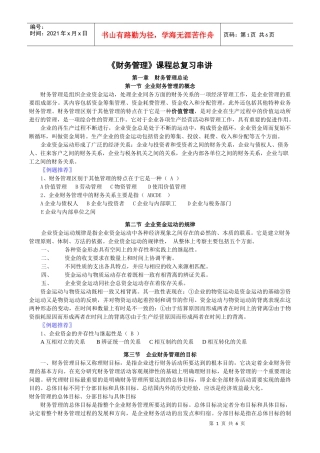 财务管理课程总复习串讲