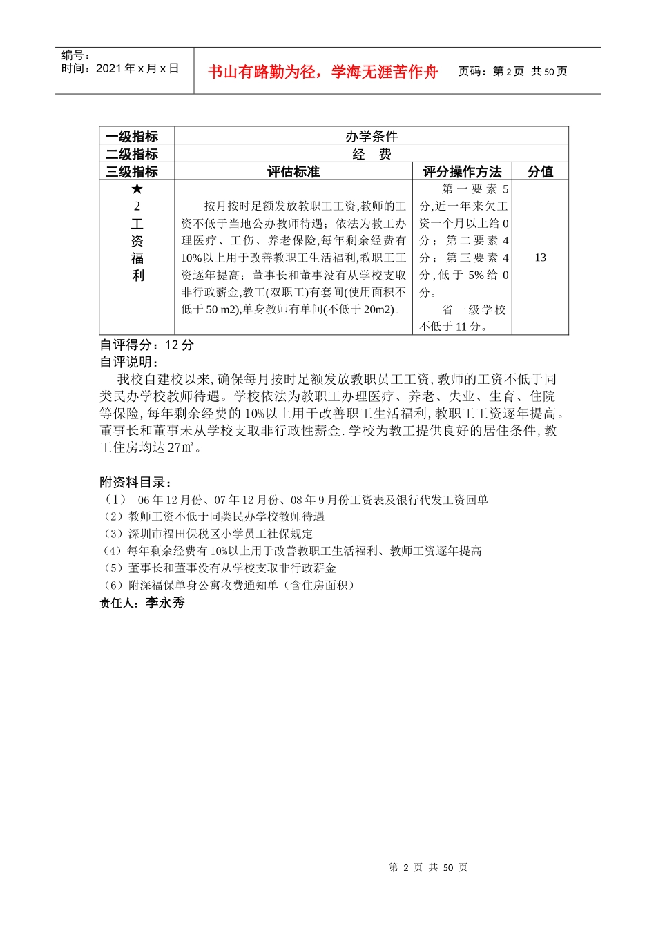 深圳市福田保税区小学市一级学校评估_第2页