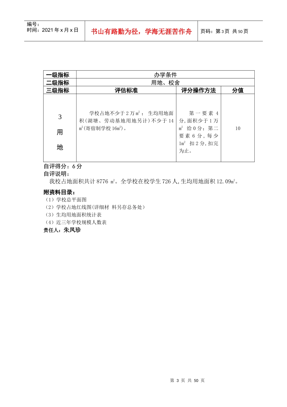 深圳市福田保税区小学市一级学校评估_第3页