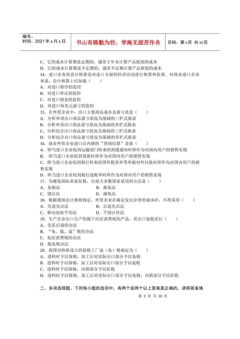 外贸会计实务考试试题_第3页