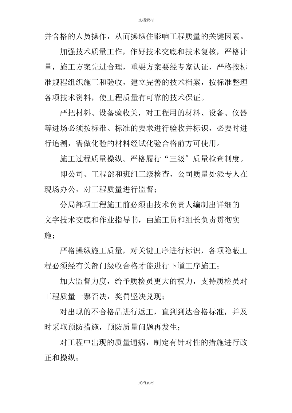 施工单位质量保证体系_第3页