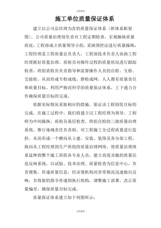 施工单位质量保证体系