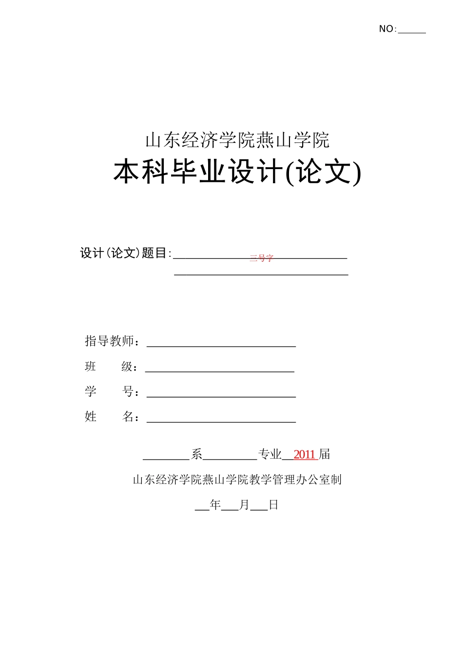 经济管理设计学与财务知识分析论文_第1页