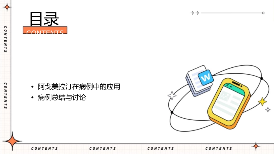 阿戈美拉汀病例分享课件_第2页
