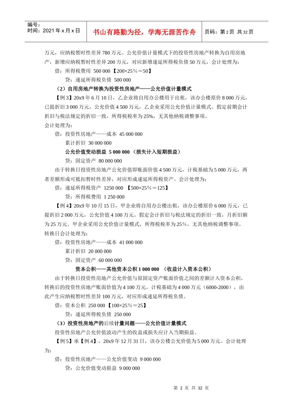 所得税财务会计及管理知识分析案例_第2页