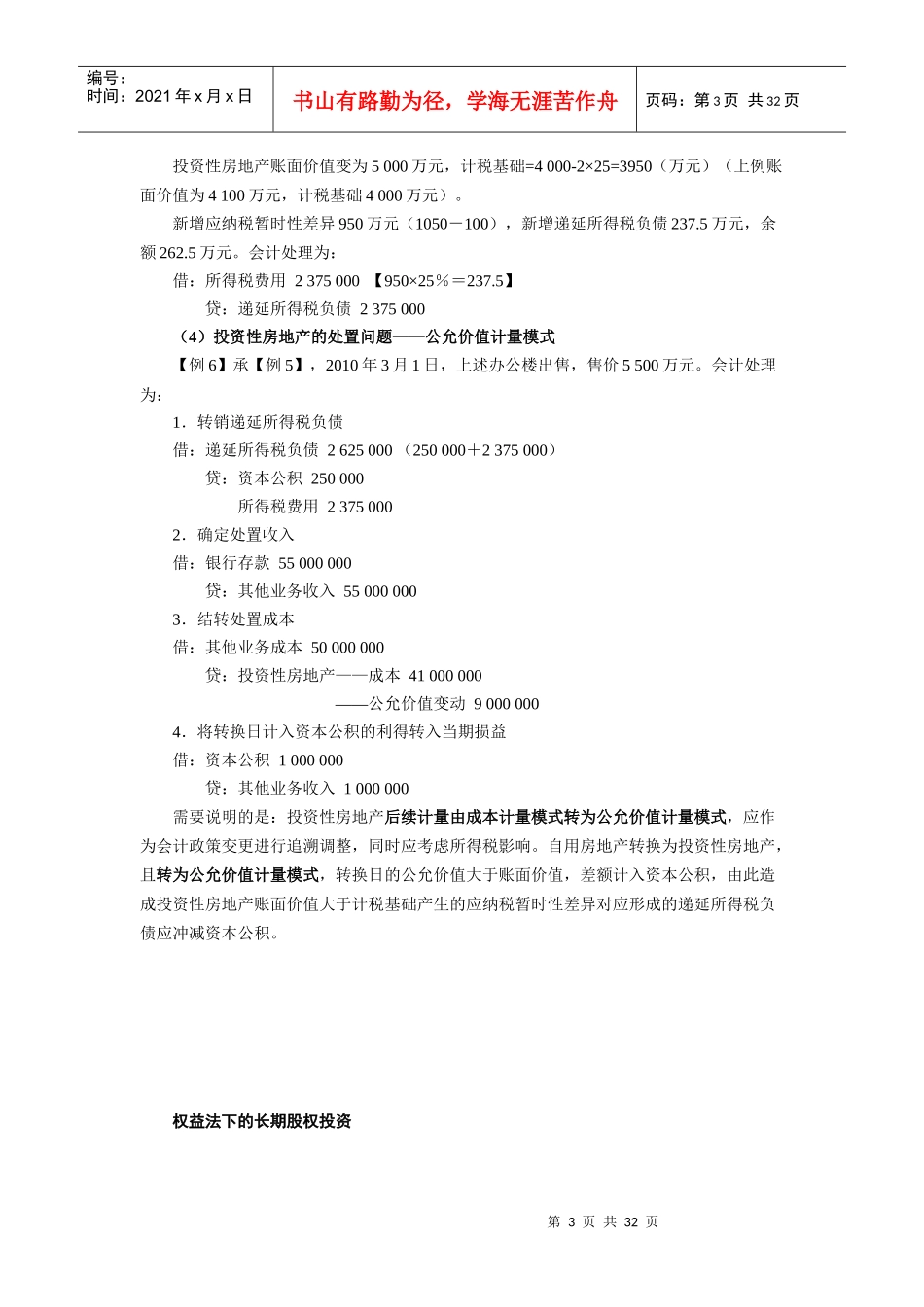 所得税财务会计及管理知识分析案例_第3页