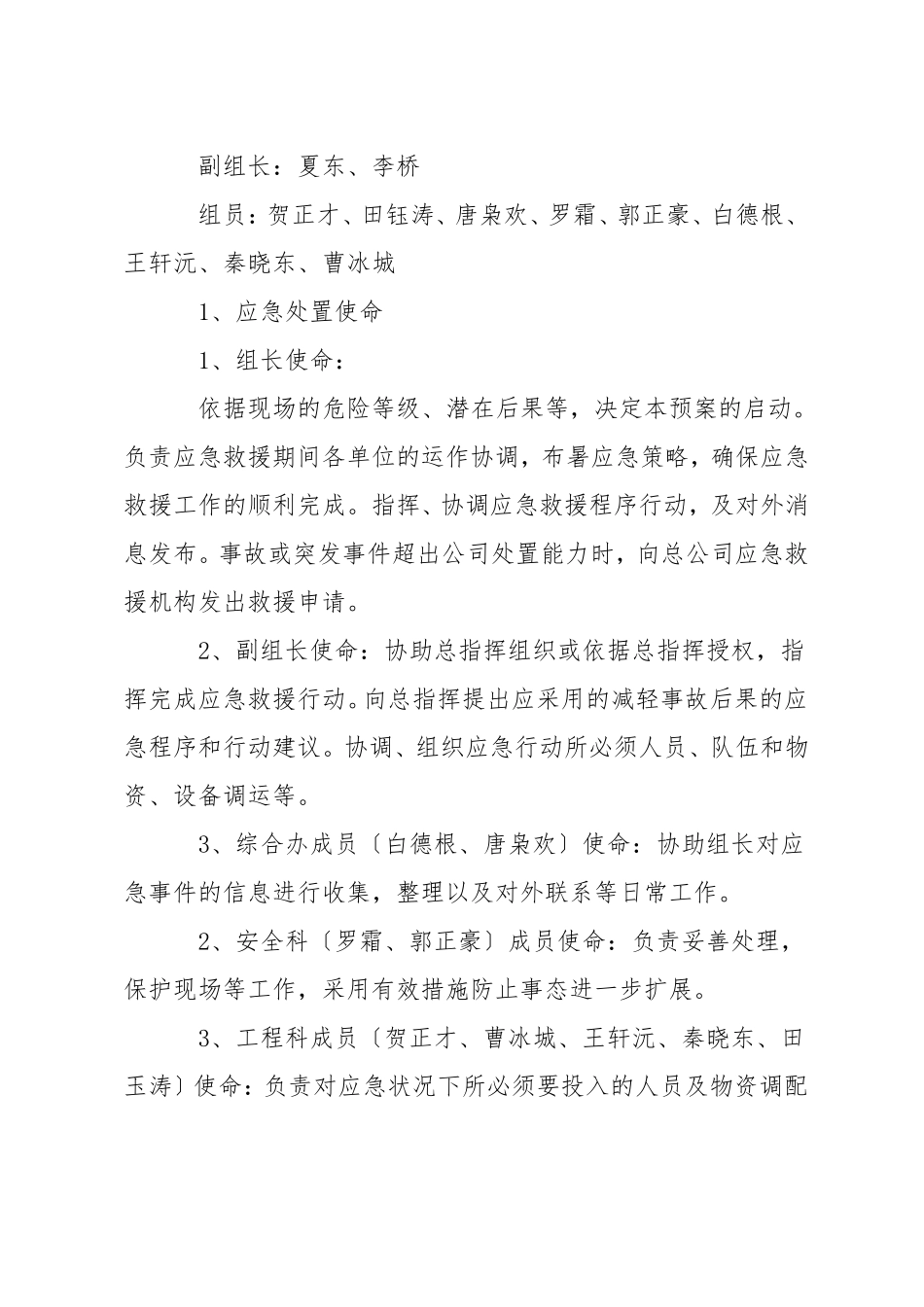 高温中暑应急预案方案_第2页