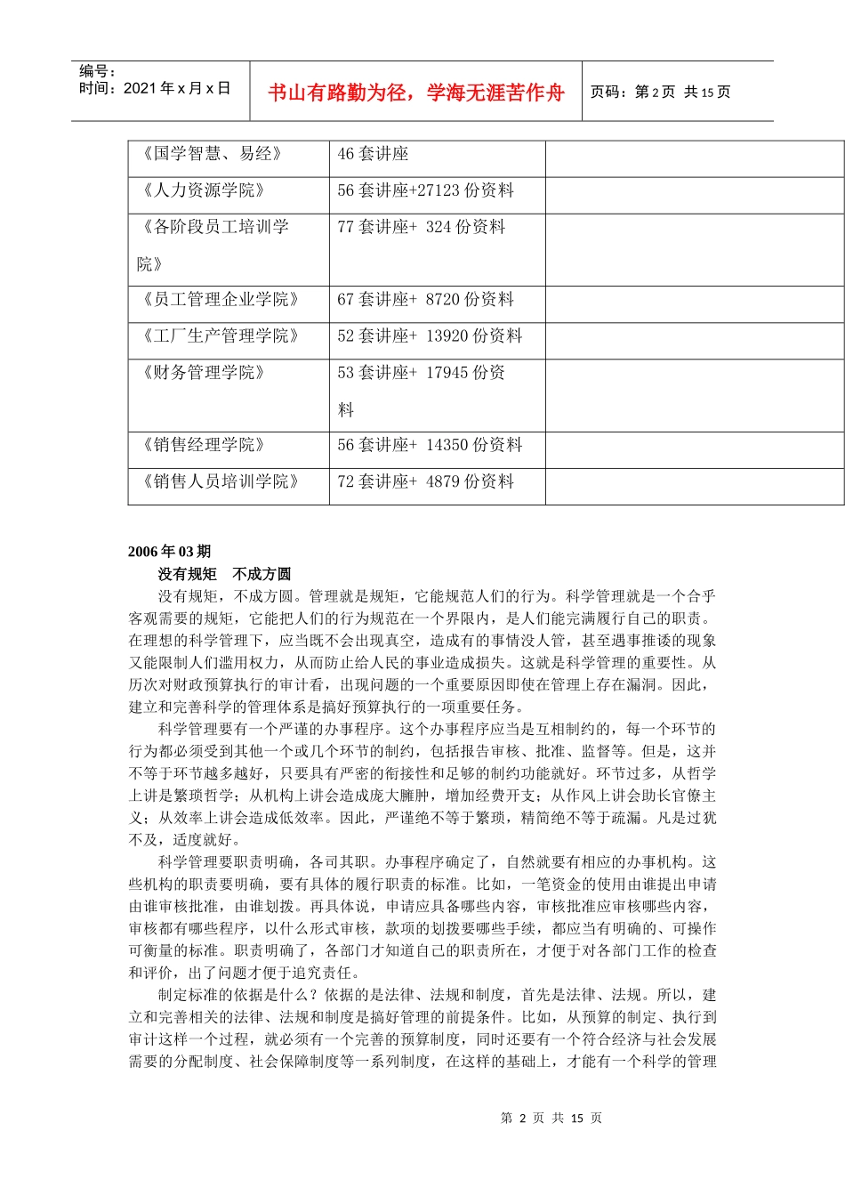 我国审计卷首语_第2页