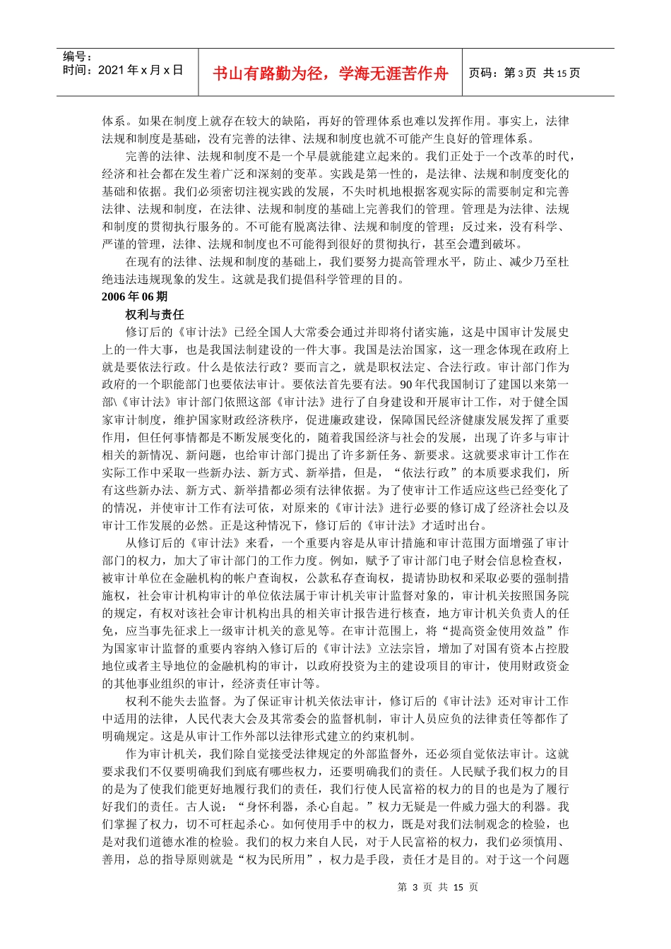 我国审计卷首语_第3页