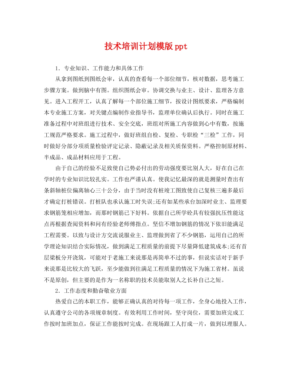 技术培训计划模版ppt _第1页