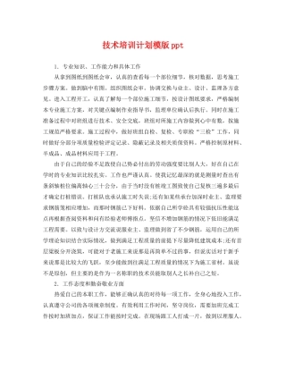 技术培训计划模版ppt 
