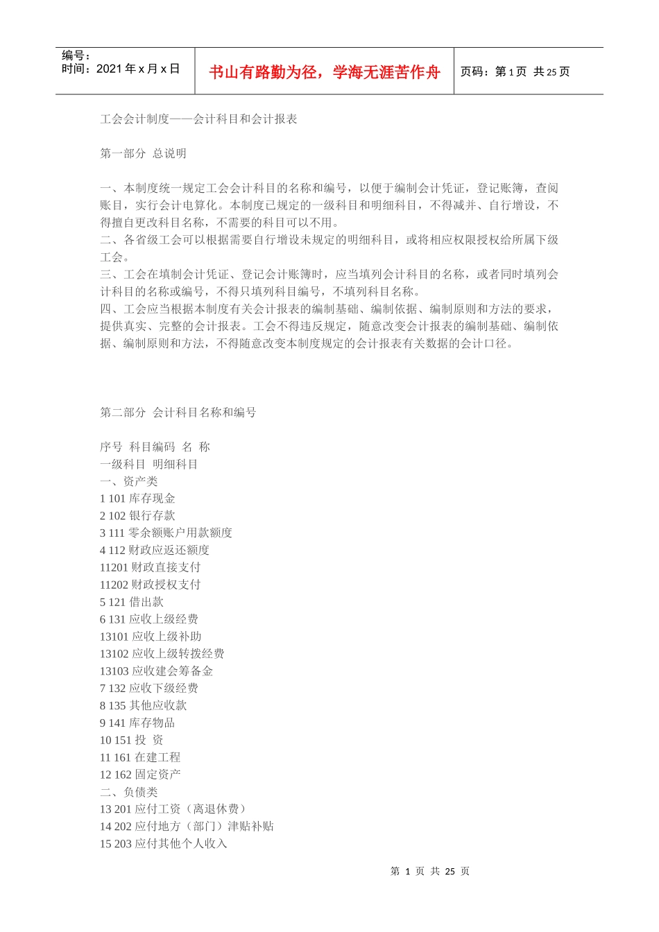 会计科目和会计报表大全_第1页