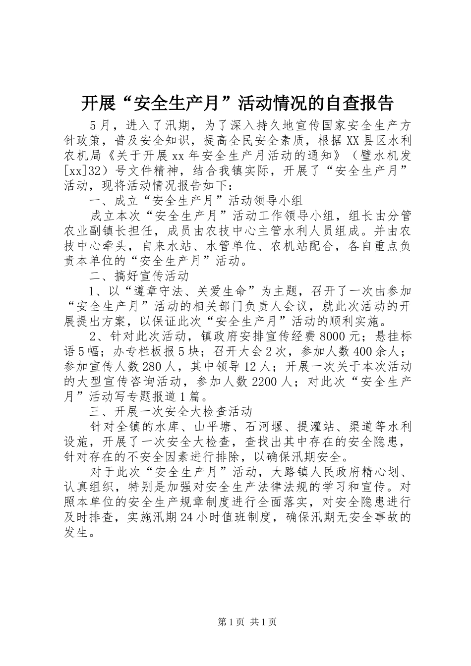 开展“安全生产月”活动情况的自查报告_第1页