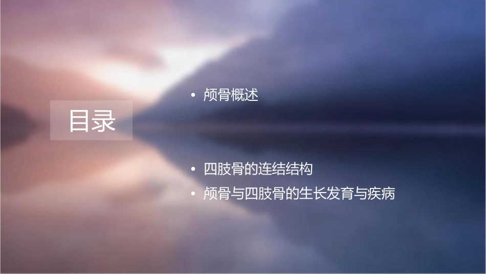 颅骨与连结四肢骨与连结课件_第2页