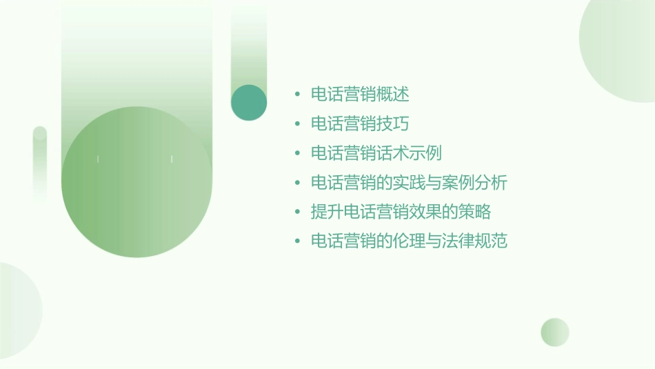 电话营销培训教材课件_第2页