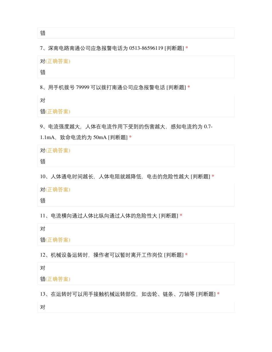 深南电路新员工安全教育——公司级_第2页