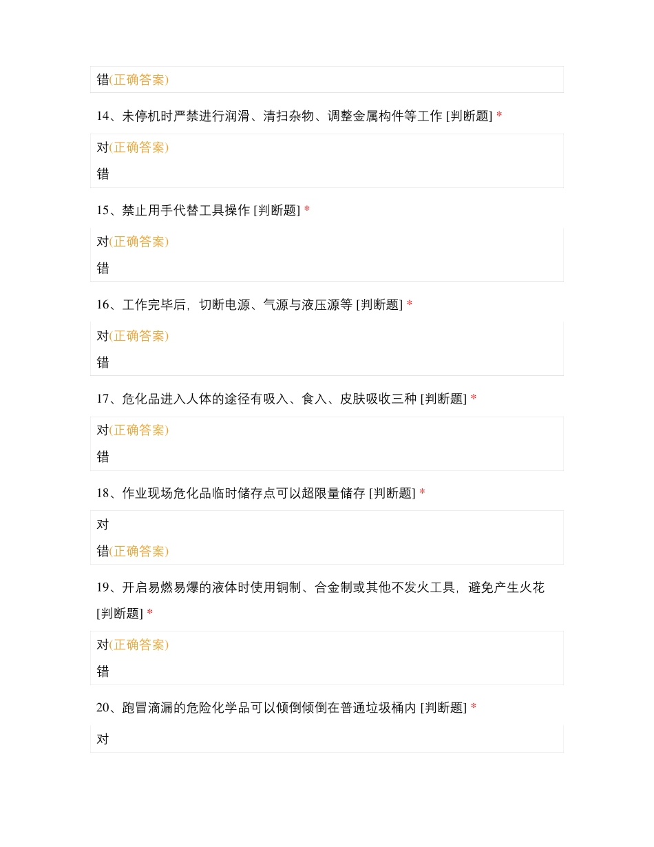 深南电路新员工安全教育——公司级_第3页