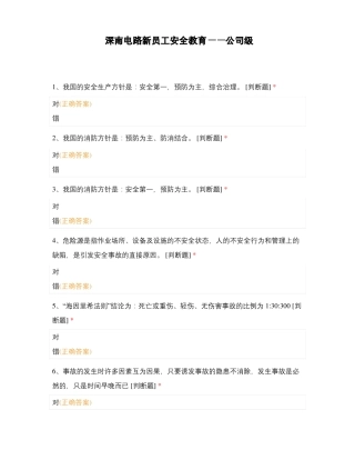深南电路新员工安全教育——公司级