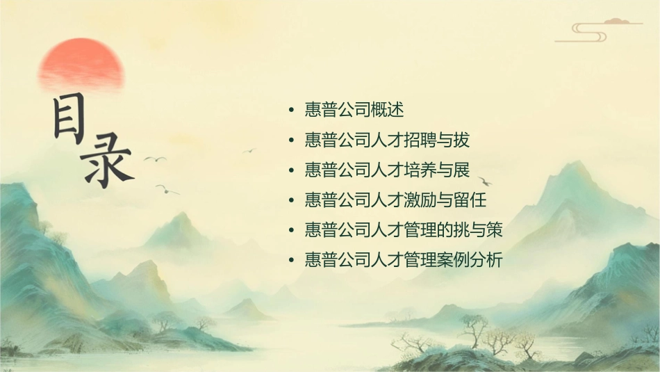 惠普公司的人才管理课件_第2页