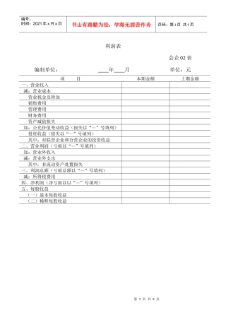 资产负债表、利润表、所有者权益变动表格式、内容