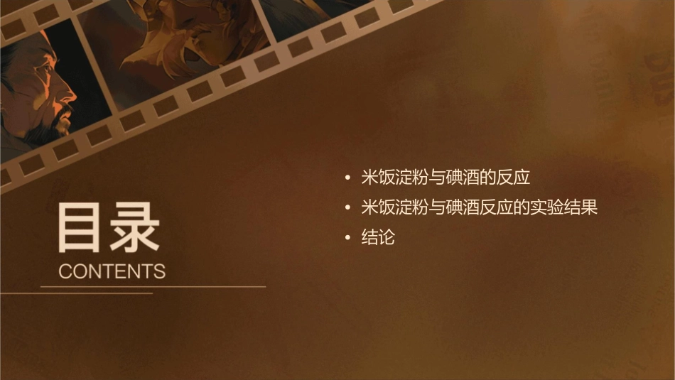 米饭淀粉和碘酒的变化教学课件_第2页