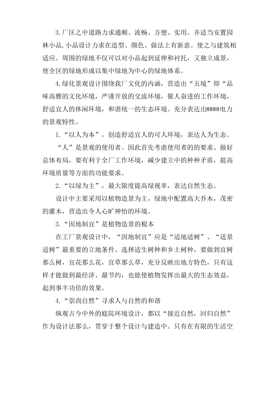 景观设计方案设计说明_第2页