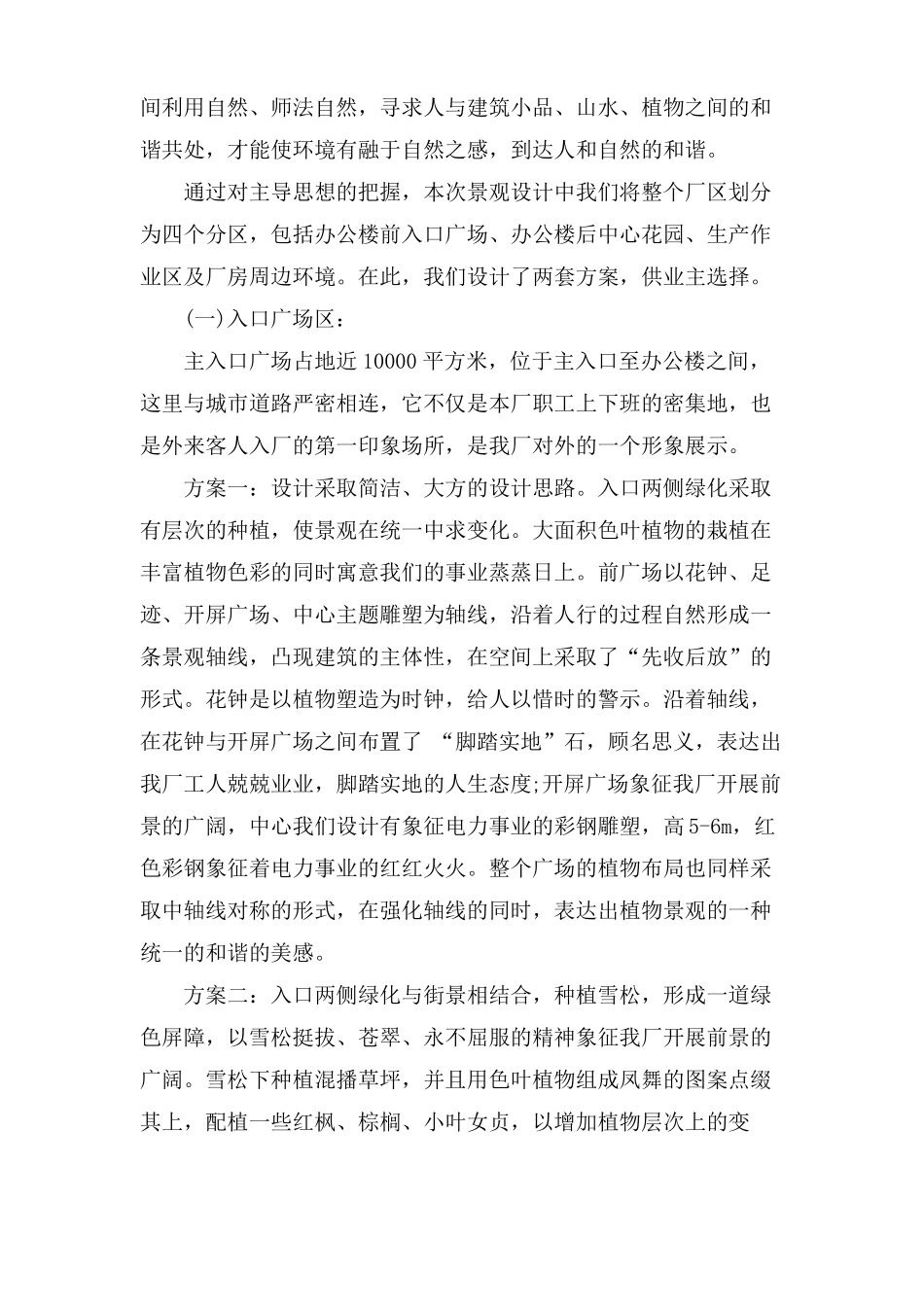 景观设计方案设计说明_第3页