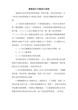 景观设计方案设计说明