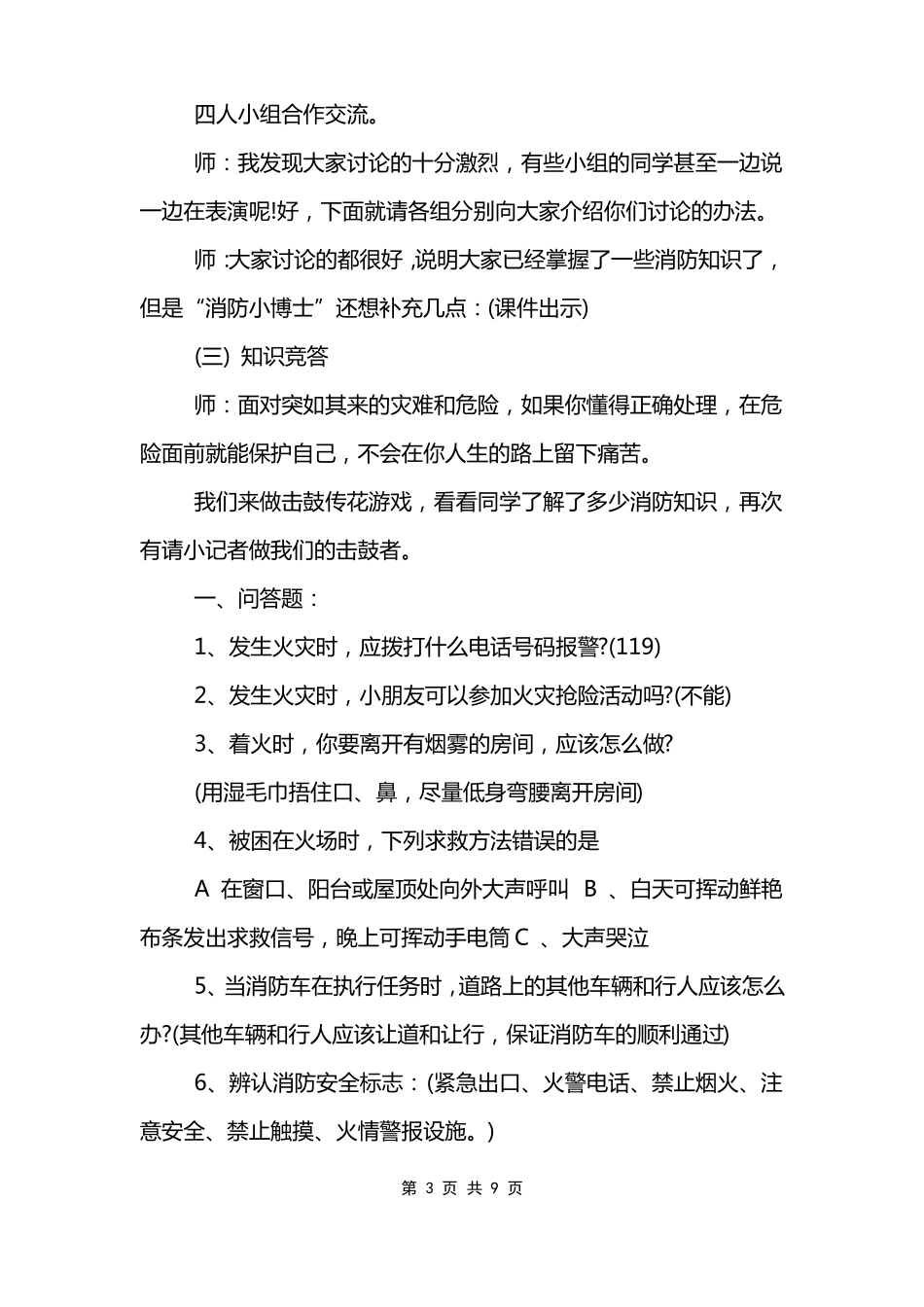 珍惜生命远离火灾主题班会教案模板_第3页