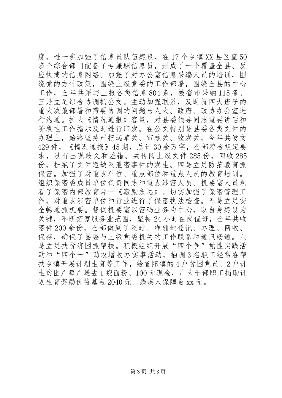 县委办公室主任全年工作总结个人工作总结_第3页