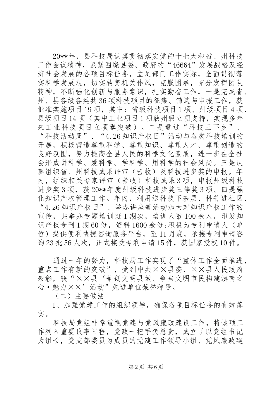 科技局目标管理考核自检自查报告_第2页