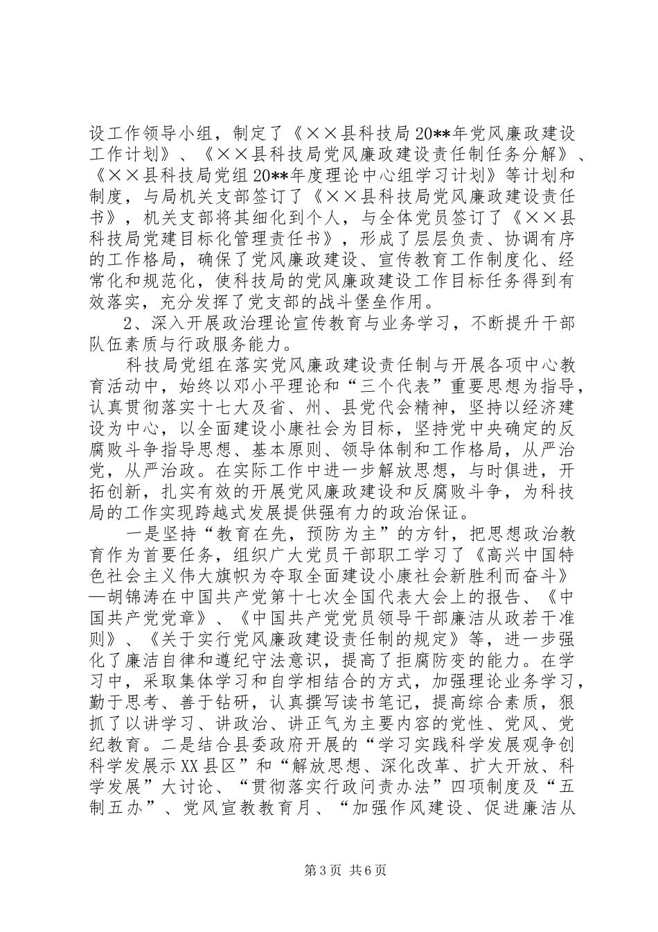 科技局目标管理考核自检自查报告_第3页