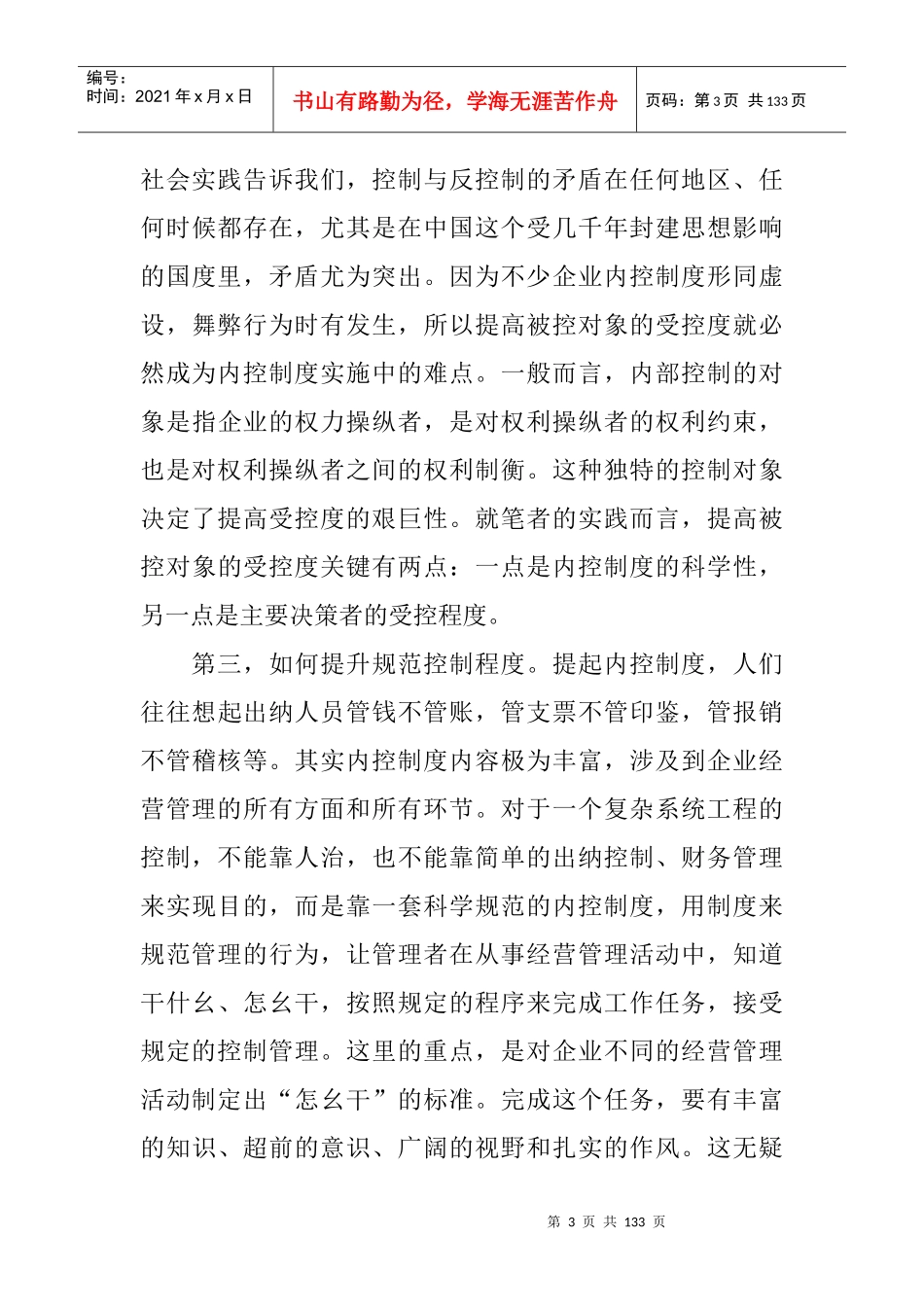 现代企业内部控制-内部控制怎么做（DOC 53页）_第3页