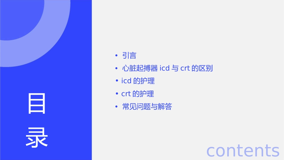 心脏起搏器ICD及CRT区别与护理课件_第2页