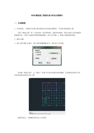PKPM楼板施工图通长筋+附加出图操作