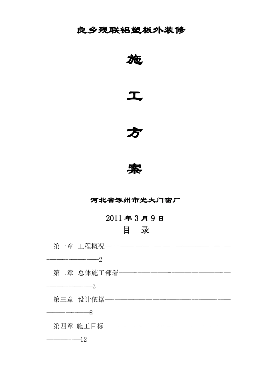 铝塑板施工组织设计_第1页