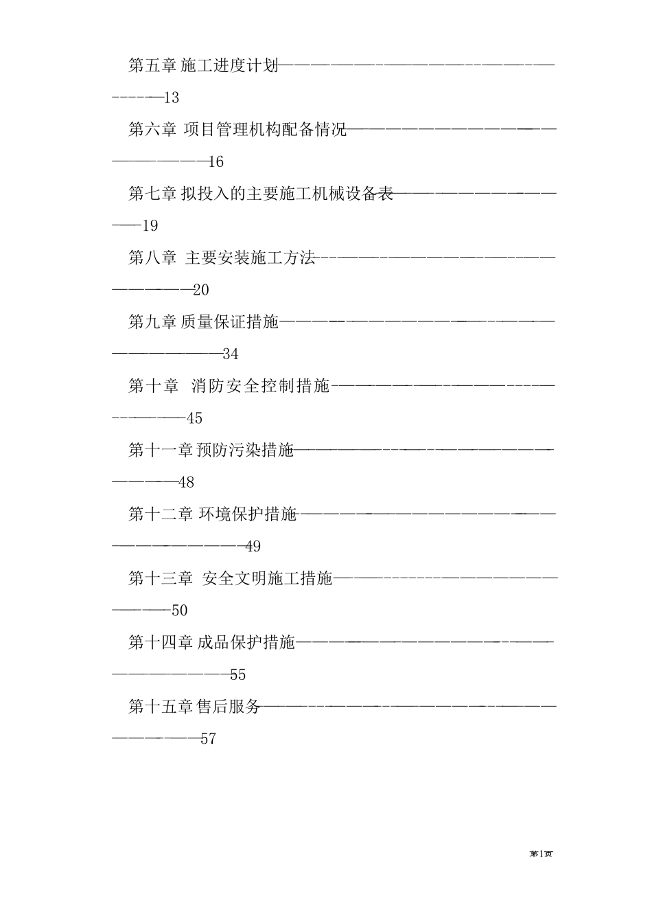 铝塑板施工组织设计_第2页