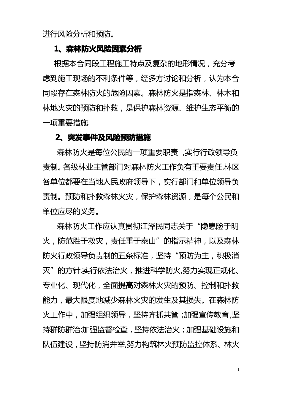 森林防火应急救援预案_第2页