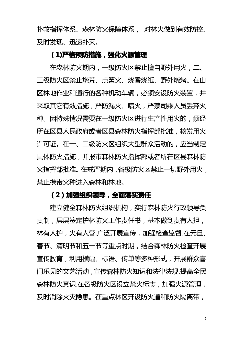 森林防火应急救援预案_第3页