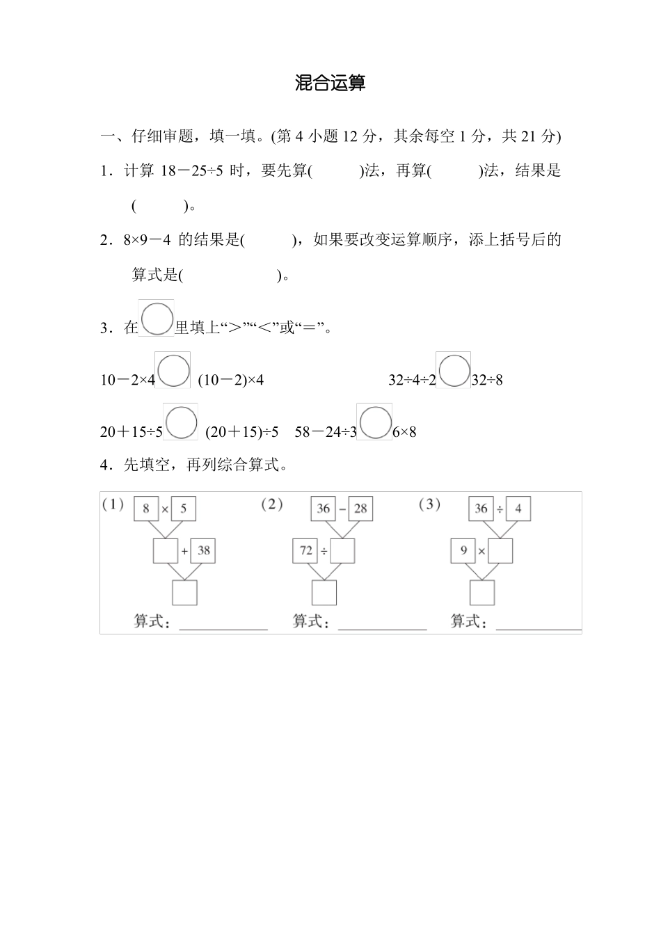 人教版二年级数学下册混合运算课时练_第1页