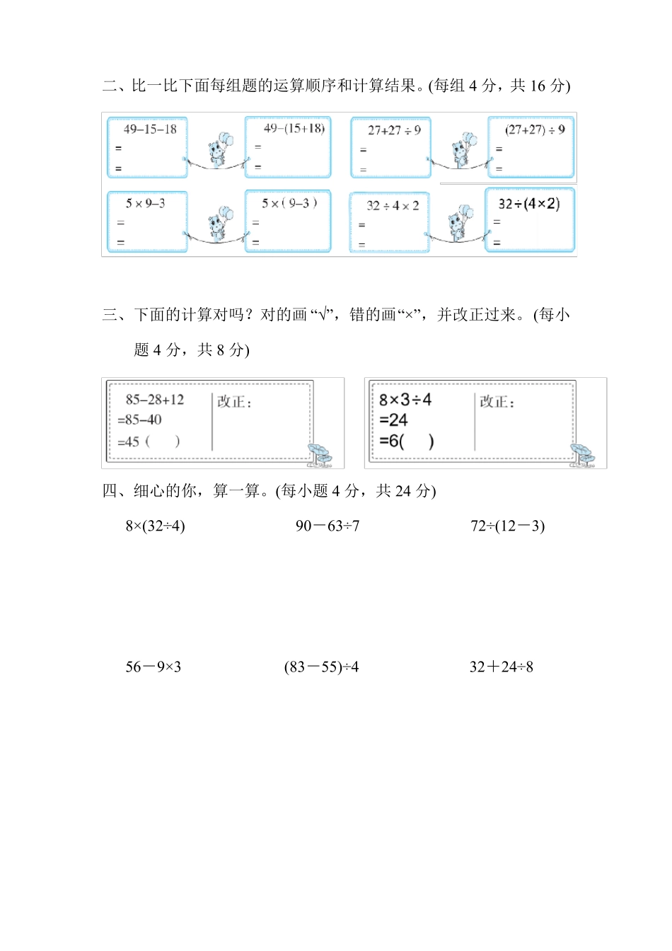 人教版二年级数学下册混合运算课时练_第2页